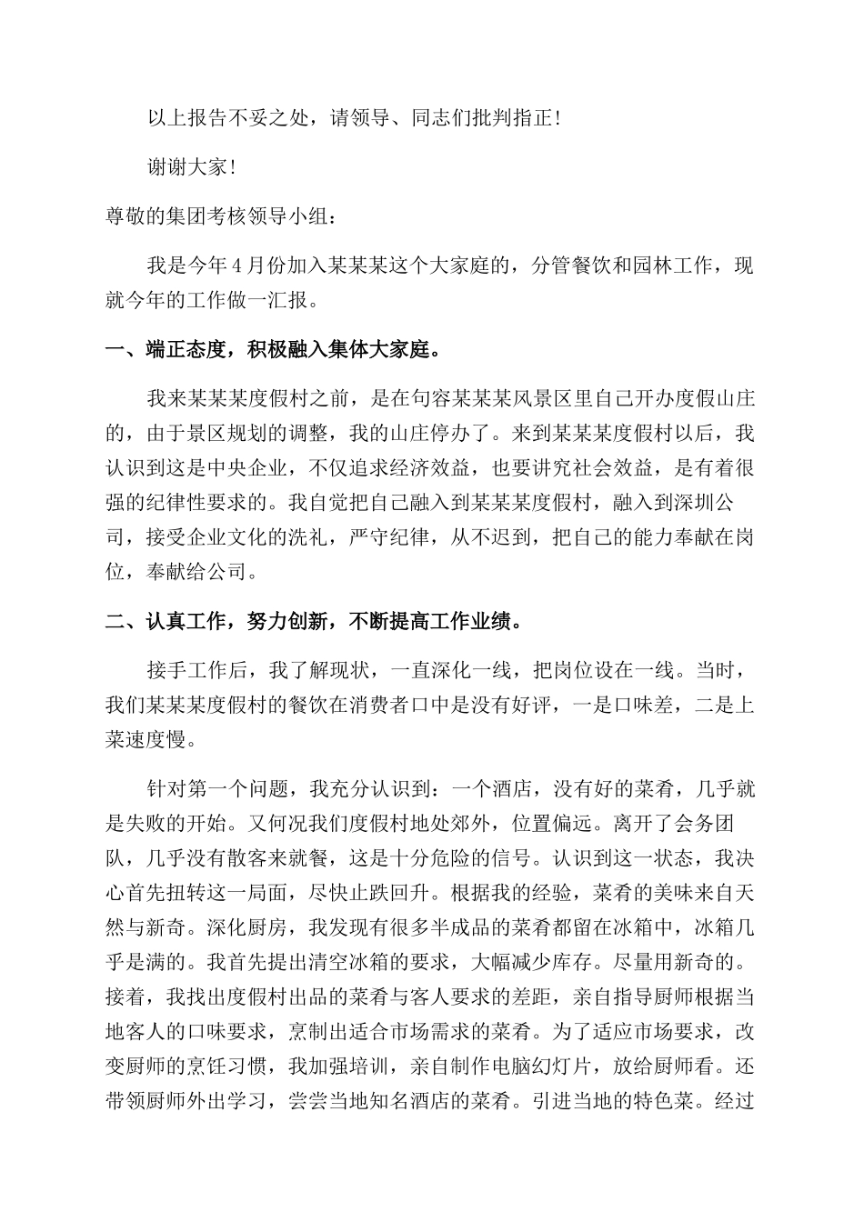 餐厅主管述职报告范文_第3页