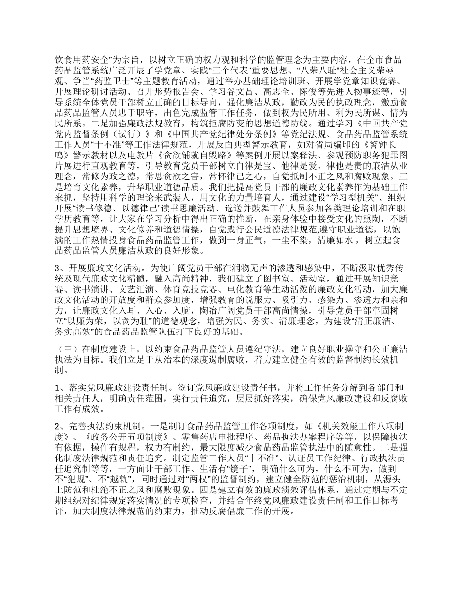 食药监管系统廉政文化建设的调研分析_第2页