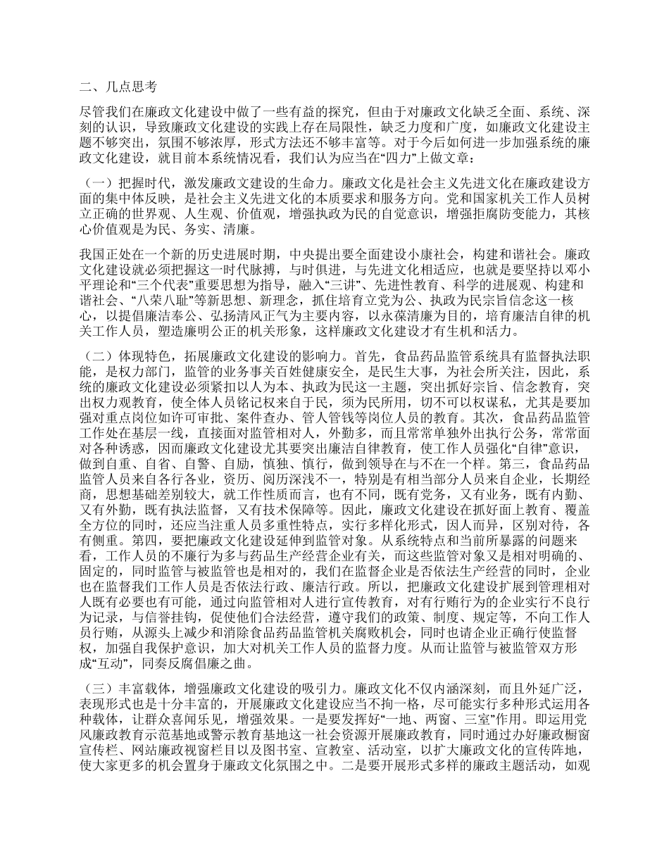 食药监管系统廉政文化建设的调研分析_第3页
