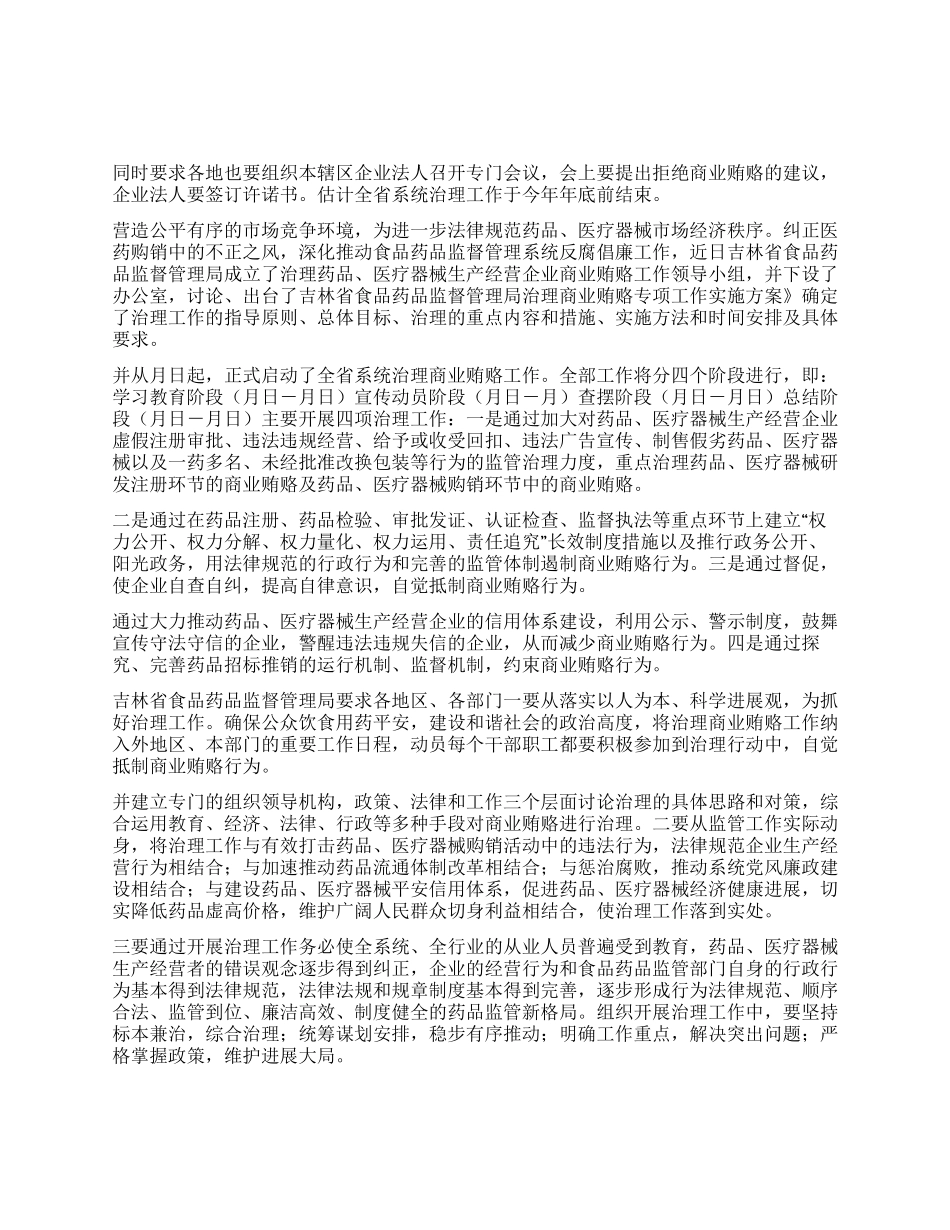 食药监督整治商业贿赂办法_第1页