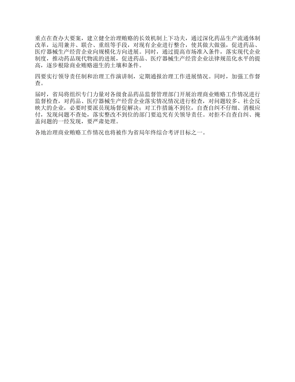 食药监督整治商业贿赂办法_第2页