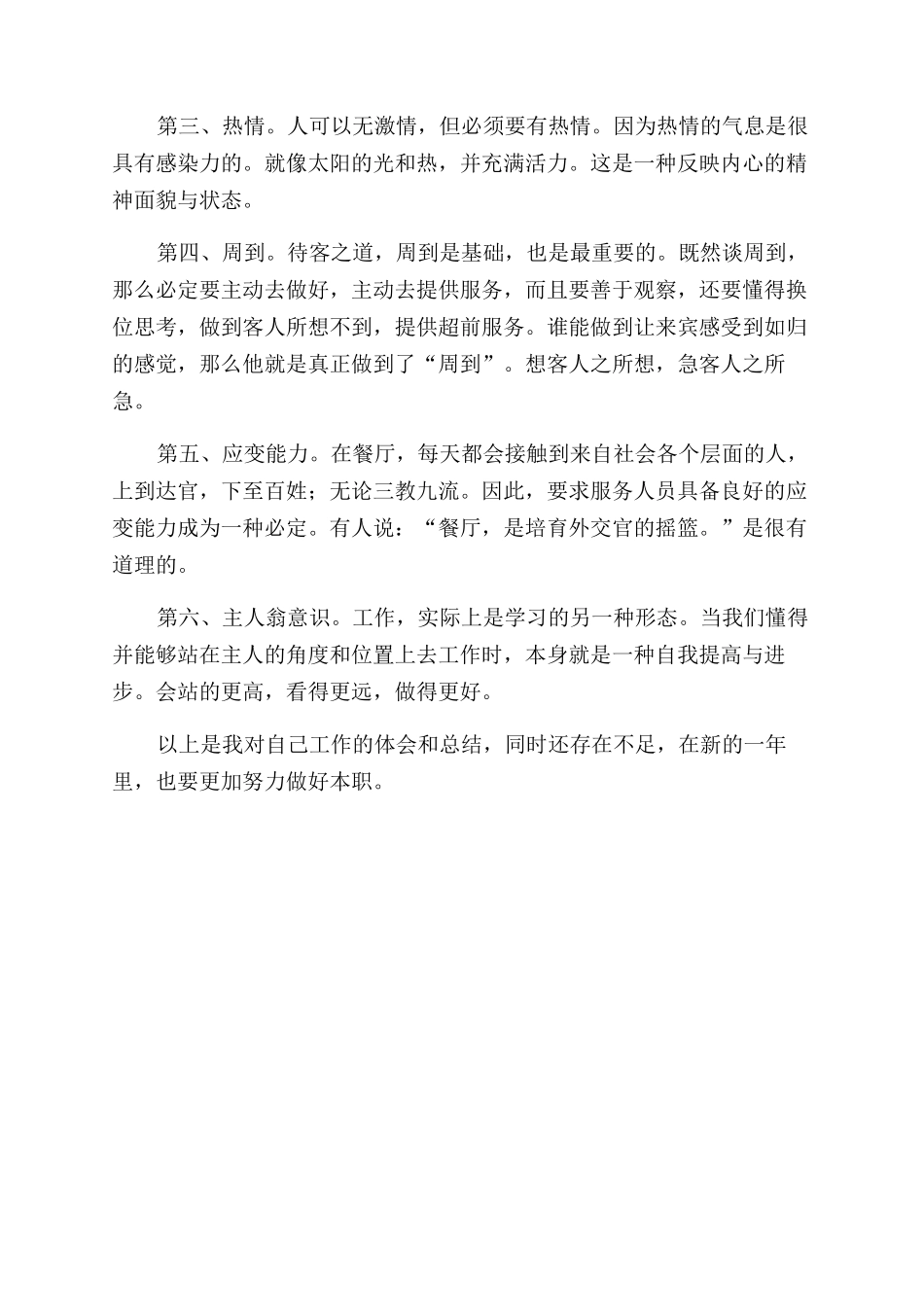 餐厅个人年终工作总结范文2024_第2页