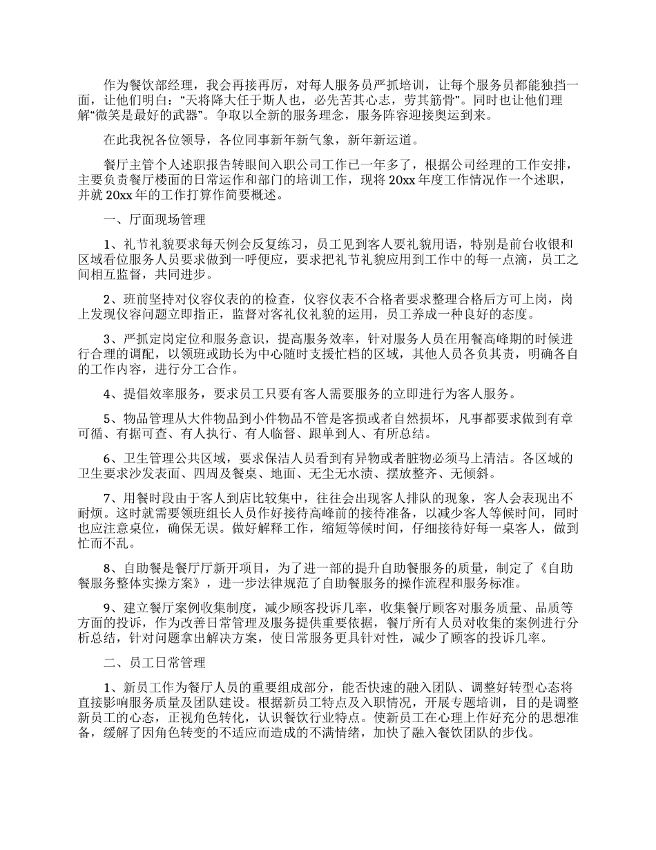 餐厅主管个人述职报告_第2页