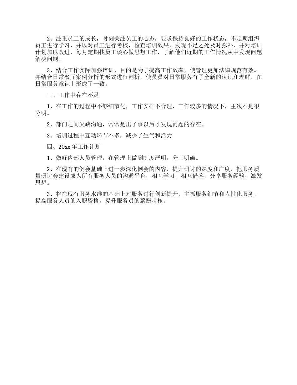 餐厅主管个人述职报告_第3页