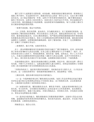 餐厅主管个人述职报告