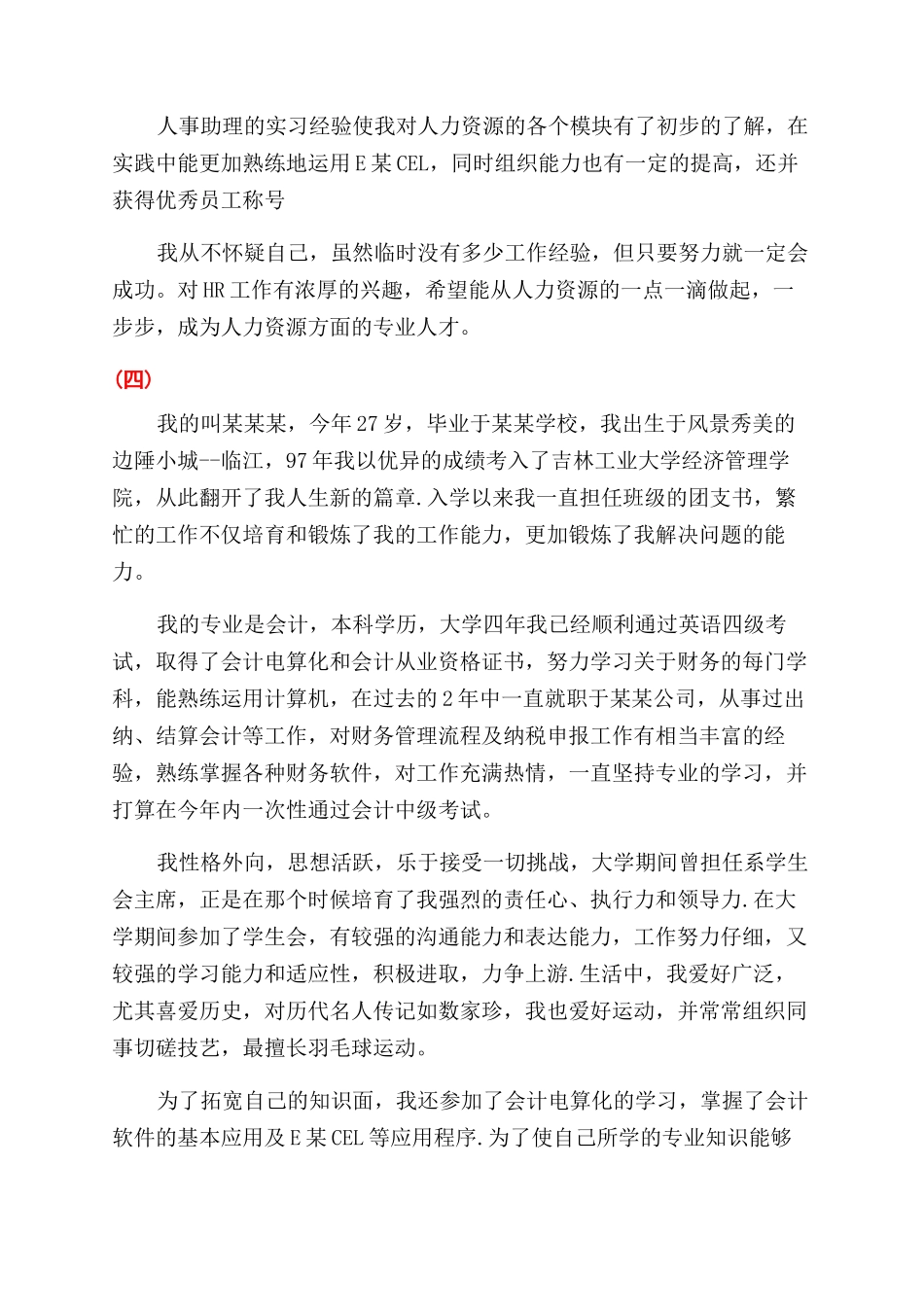 餐厅主管入职自我介绍_第2页