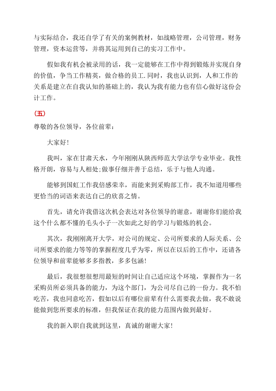 餐厅主管入职自我介绍_第3页