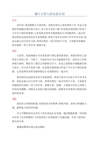 餐厅主管入职自我介绍