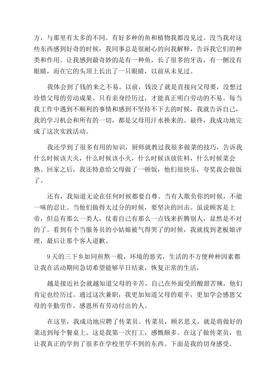 餐厅传菜员社会实践报告范文_第3页