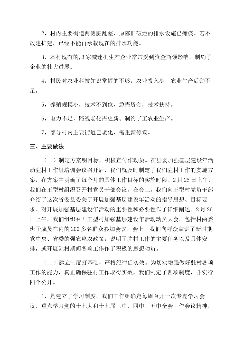 餐厅出纳上半年个人工作总结范文_第3页