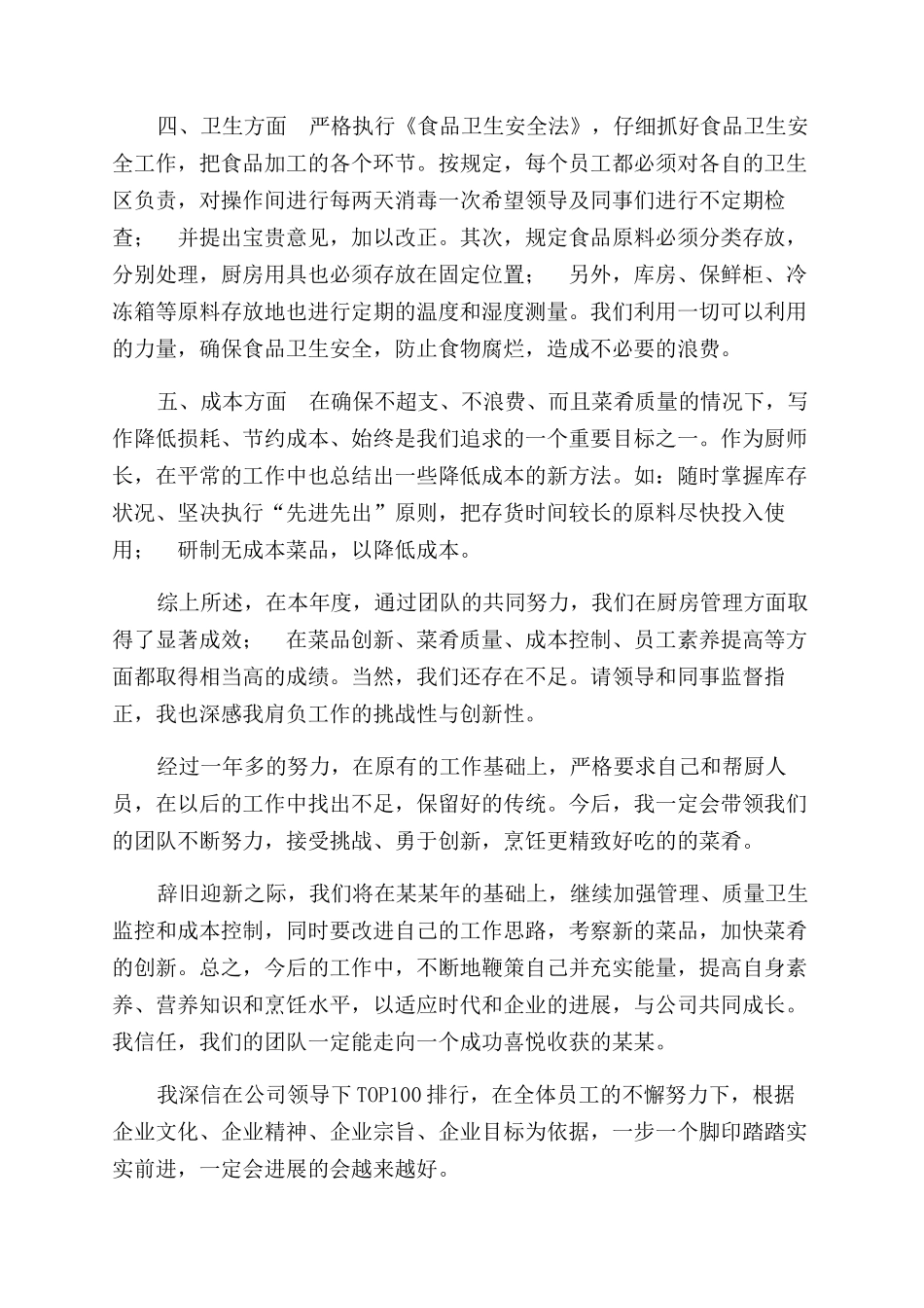 餐厅主管年终工作总结范文年终工作总结范文_第2页