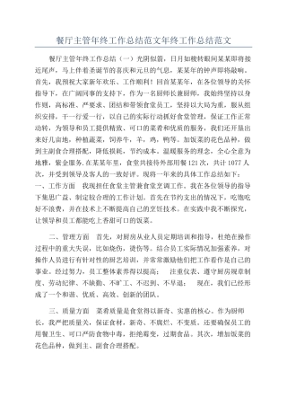 餐厅主管年终工作总结范文年终工作总结范文