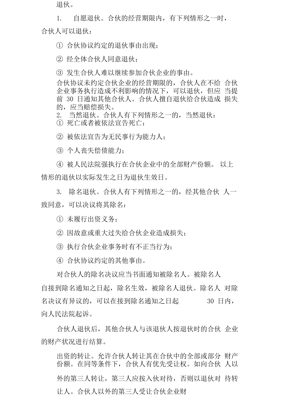 餐厅合伙合同范本_第2页