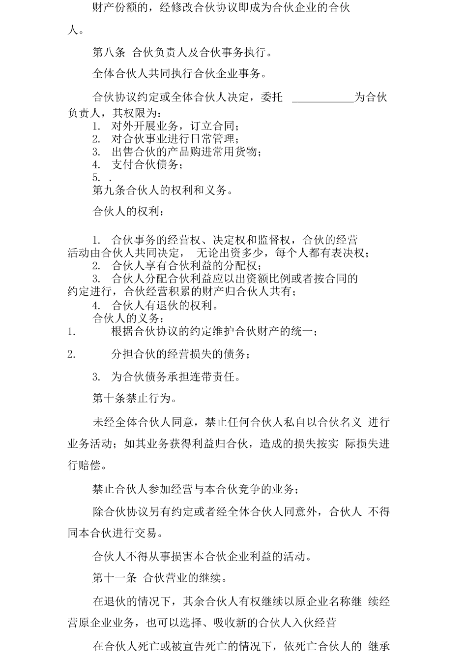 餐厅合伙合同范本_第3页