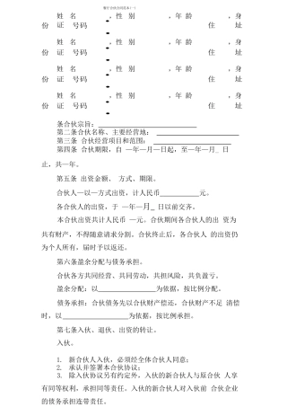 餐厅合伙合同范本