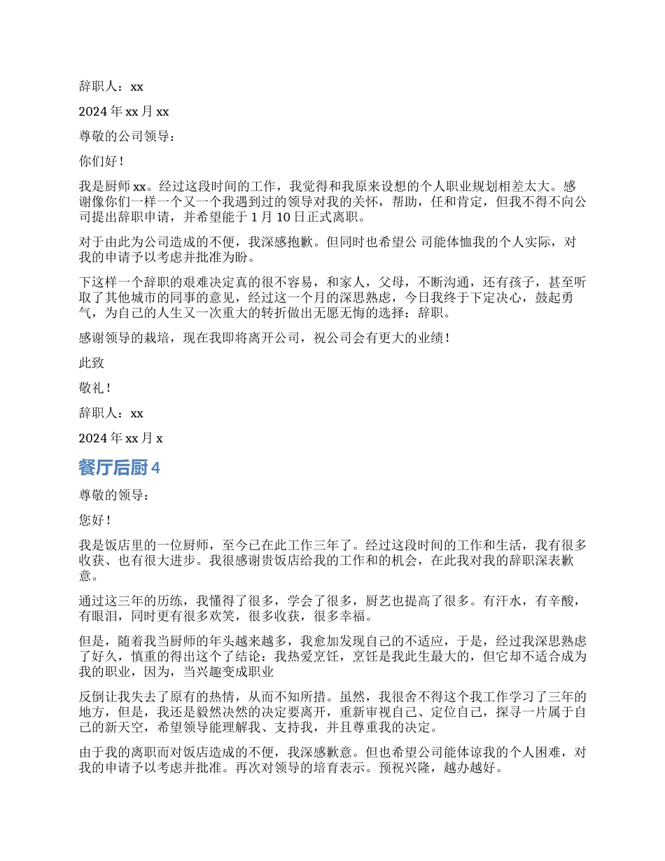 餐厅后厨辞职报告_第2页