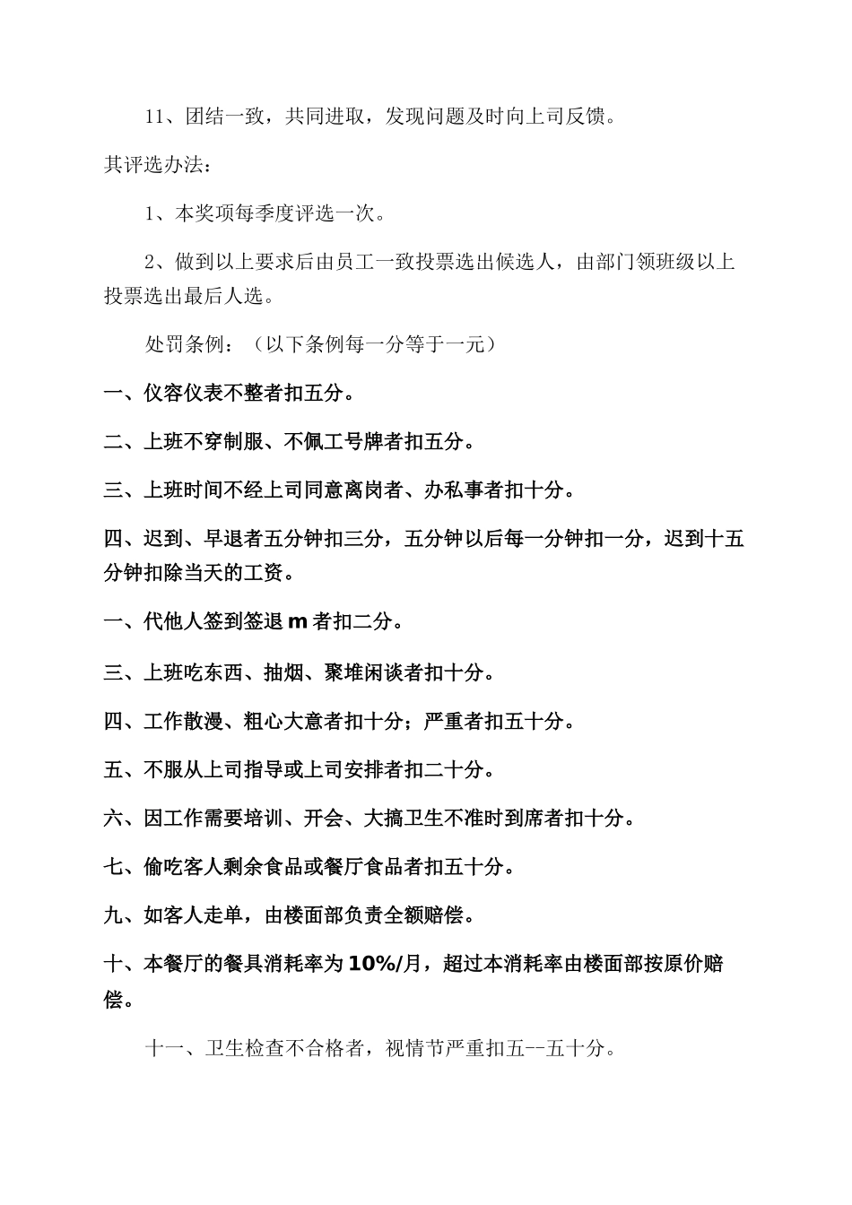 餐厅奖罚制度范文_第2页