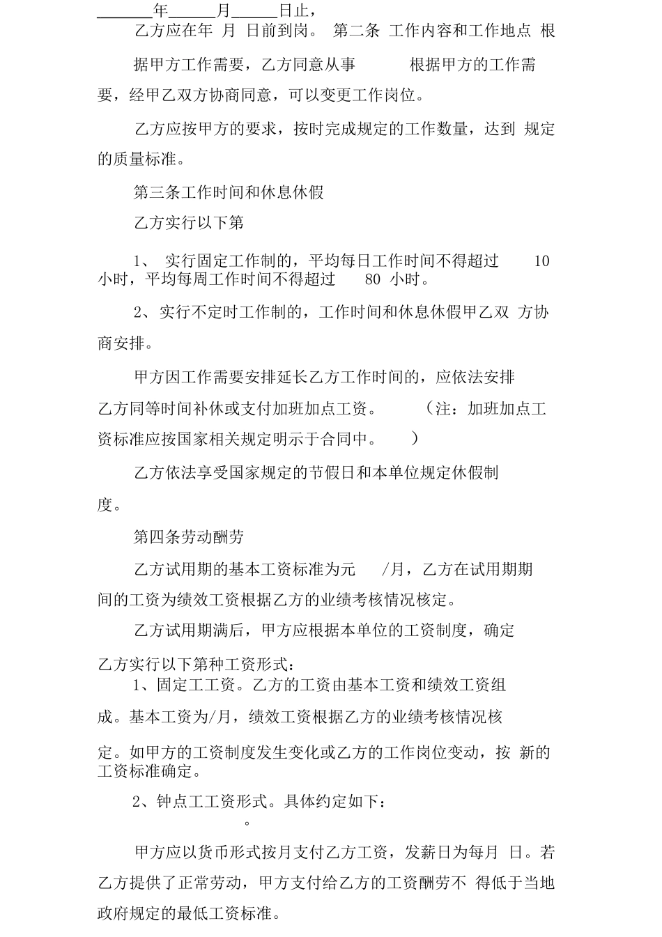餐厅员工合同范本_第2页