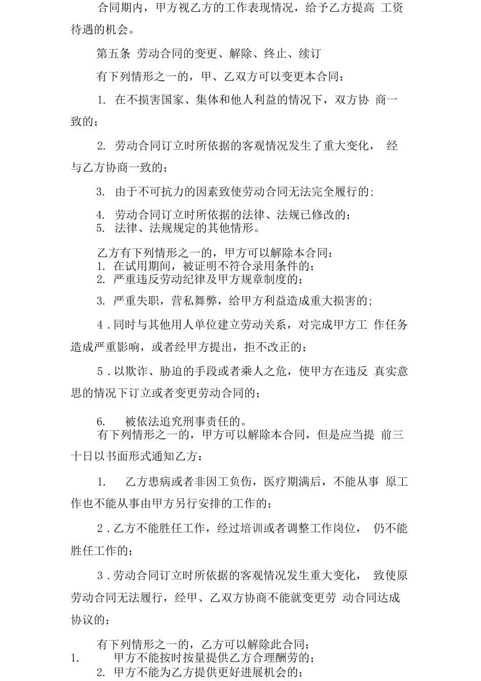 餐厅员工合同范本_第3页