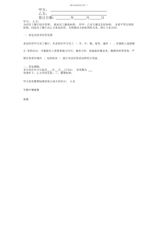 餐厅合同协议书范本简版