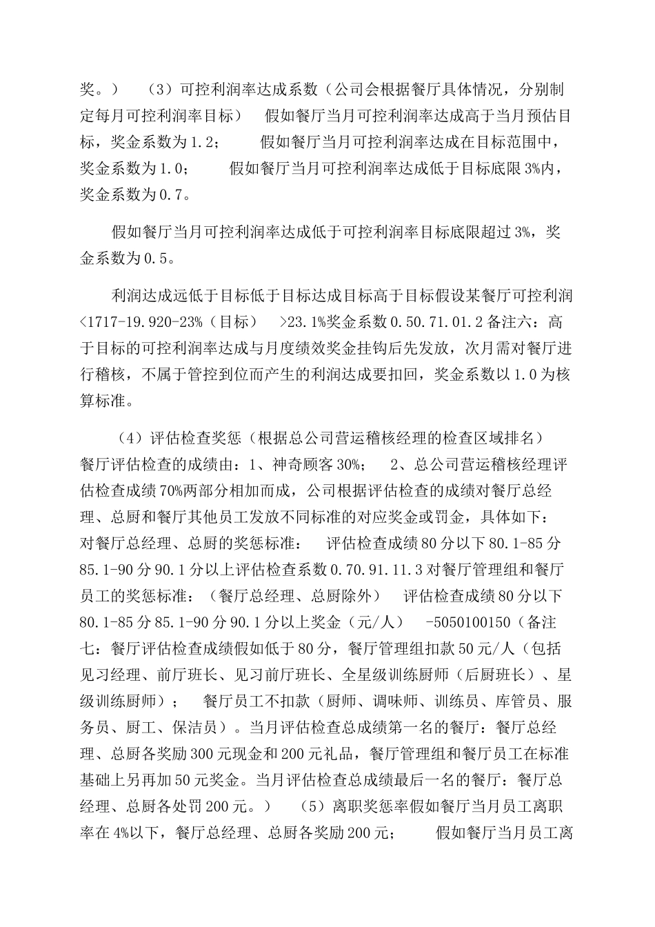 餐厅岗位薪酬管理制度_第3页