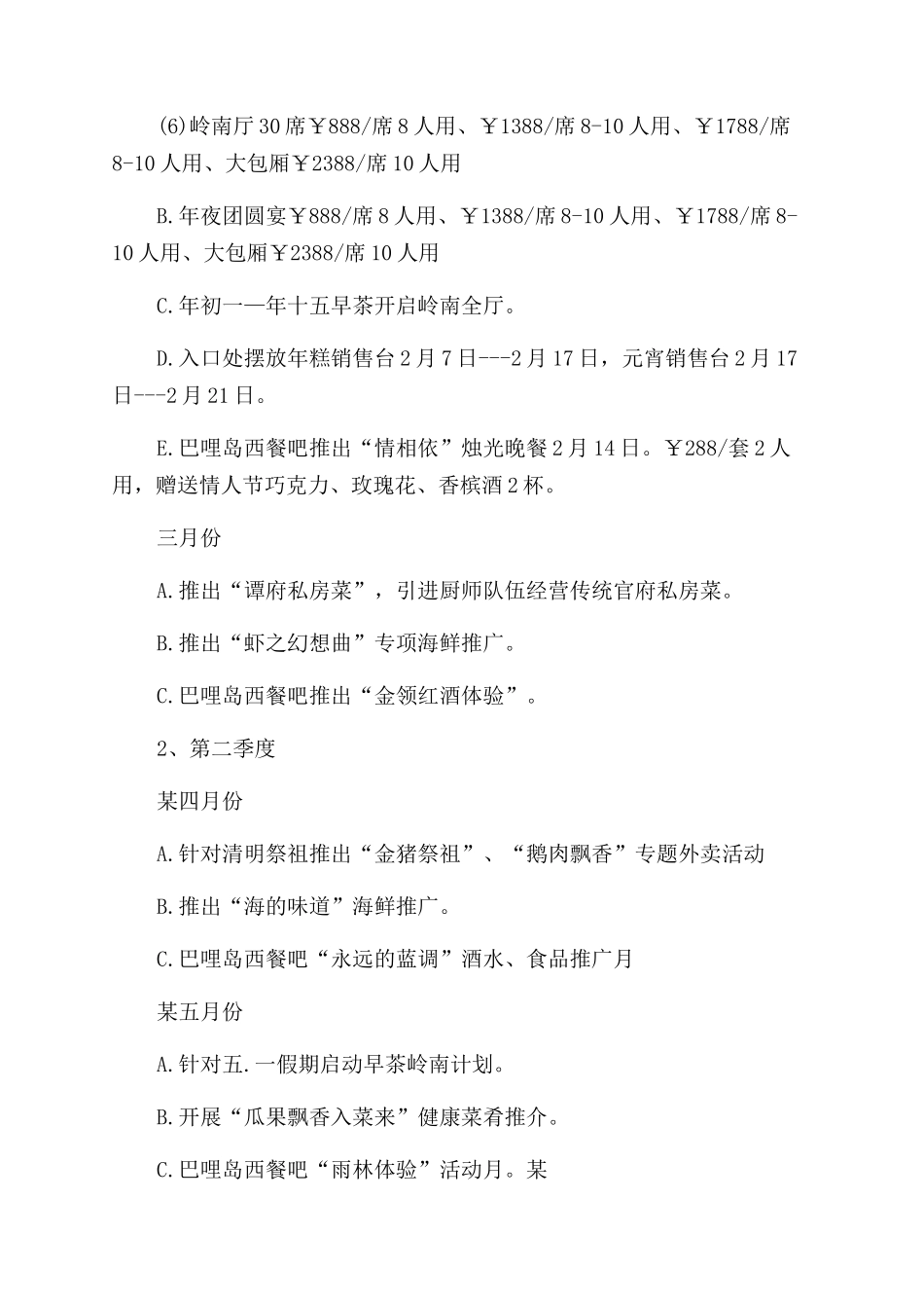 餐厅年度工作计划范文_第2页