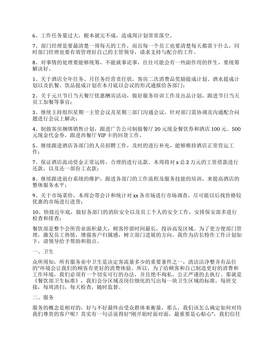 餐厅店长周工作计划_第2页