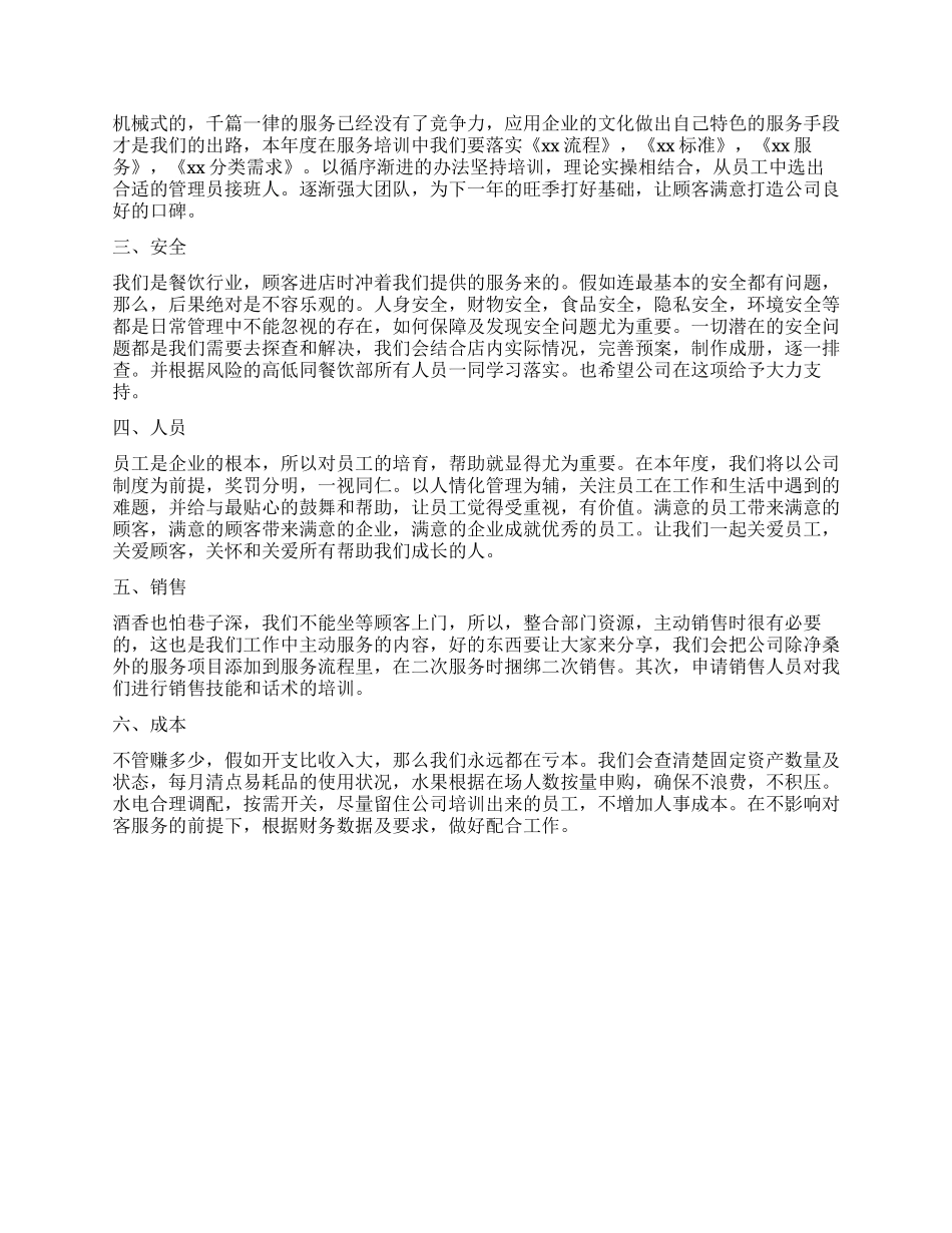 餐厅店长周工作计划_第3页