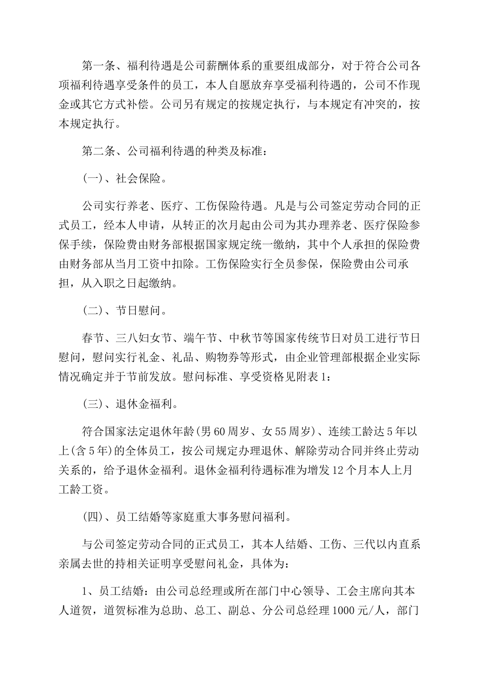 餐厅员工福利待遇管理制度_第3页
