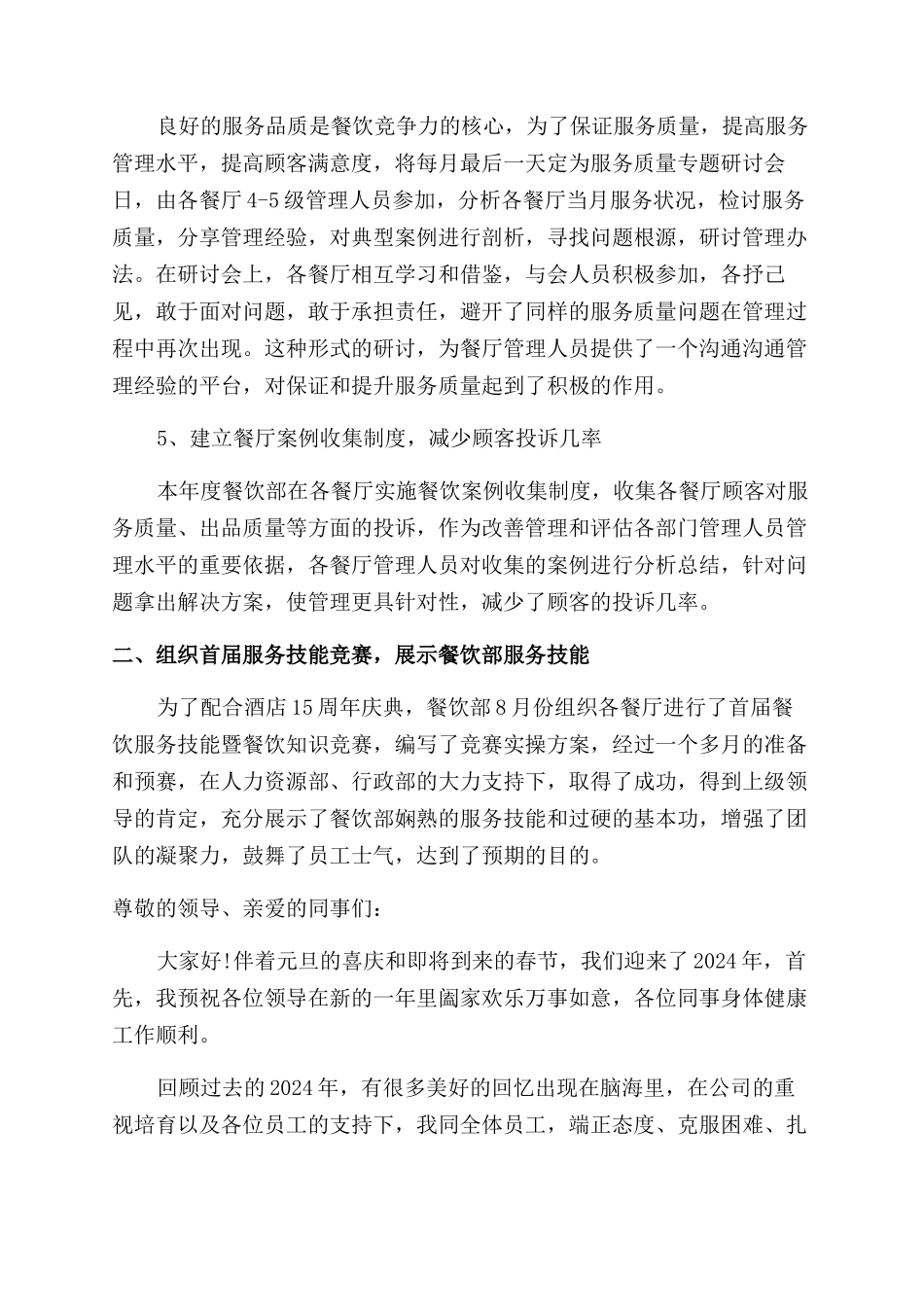 餐厅店店长工作总结范文_第2页