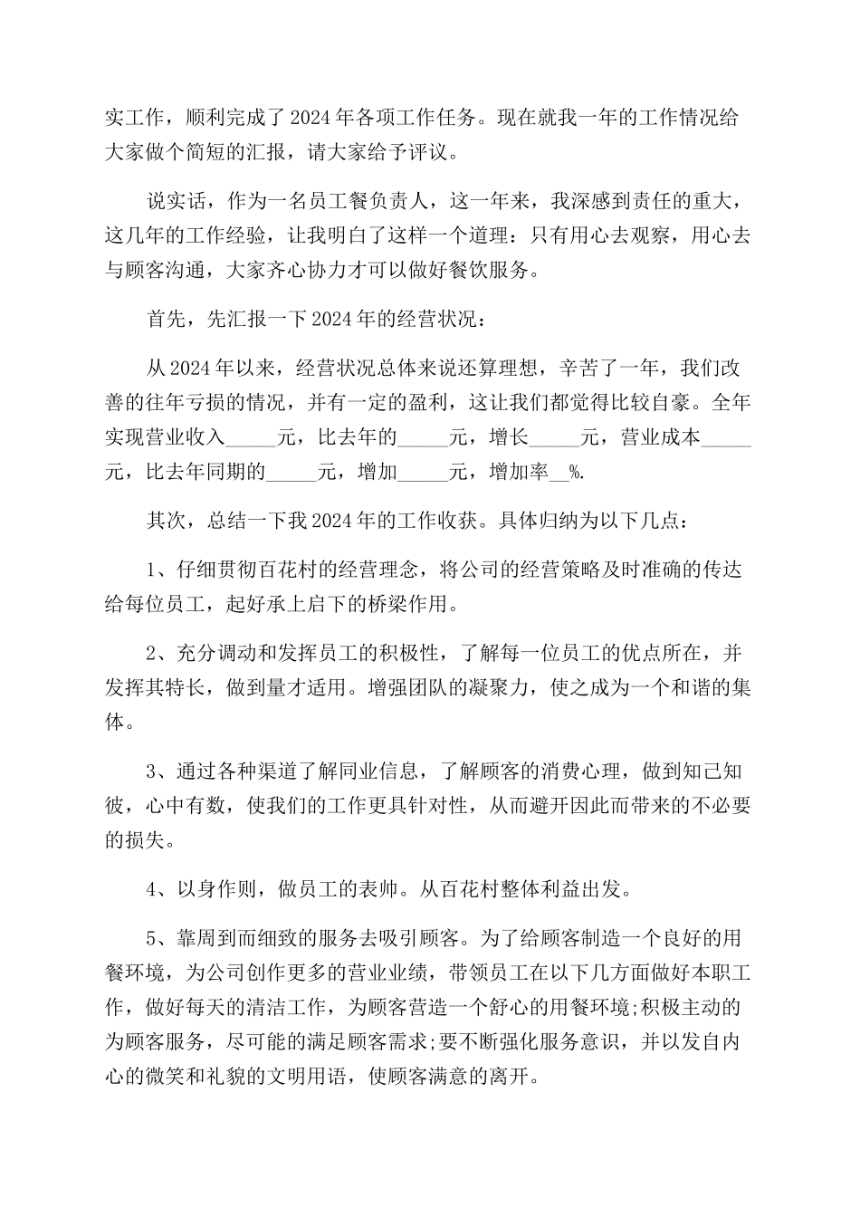 餐厅店店长工作总结范文_第3页