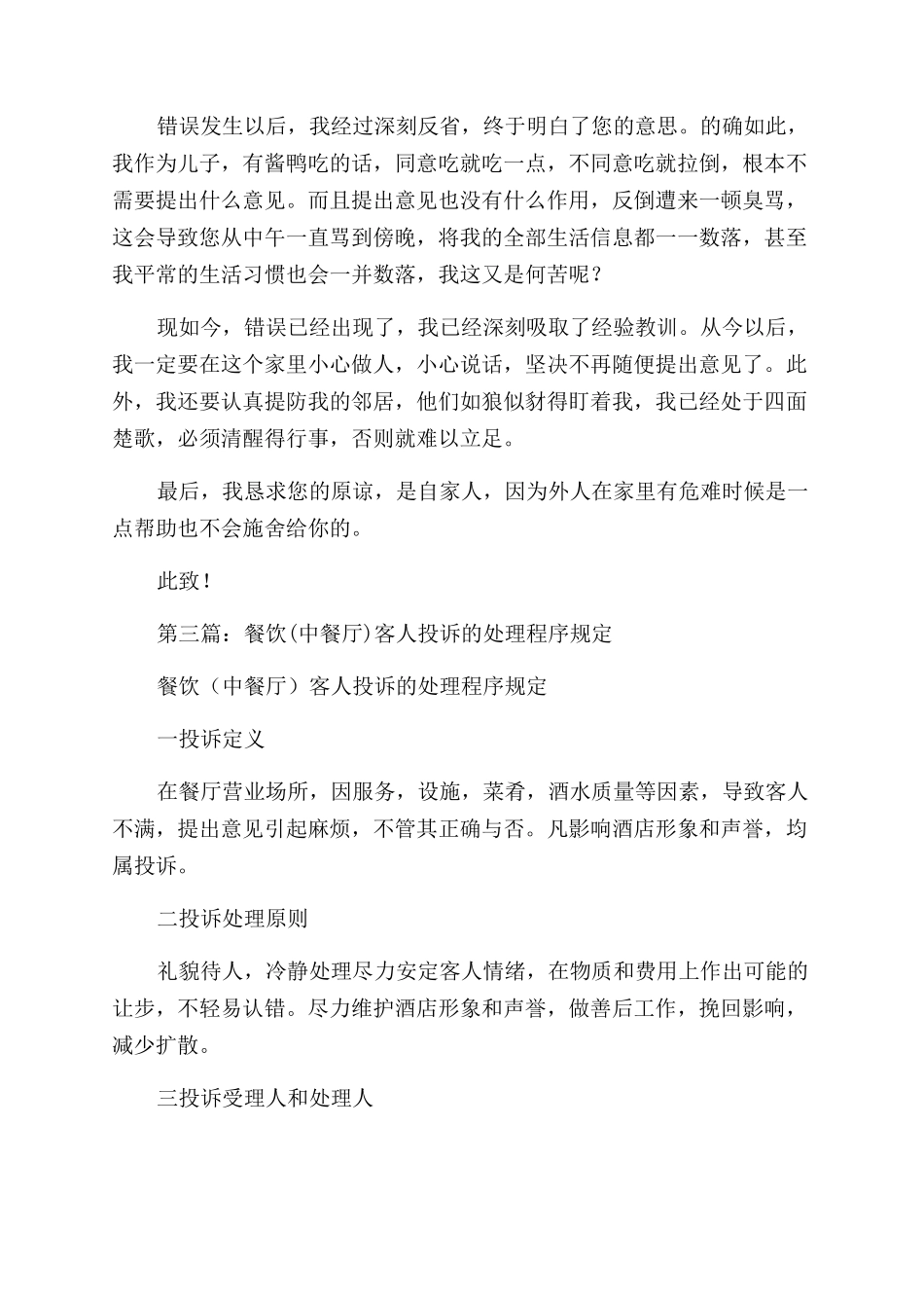 餐厅员工与客人争吵的检讨书_第2页