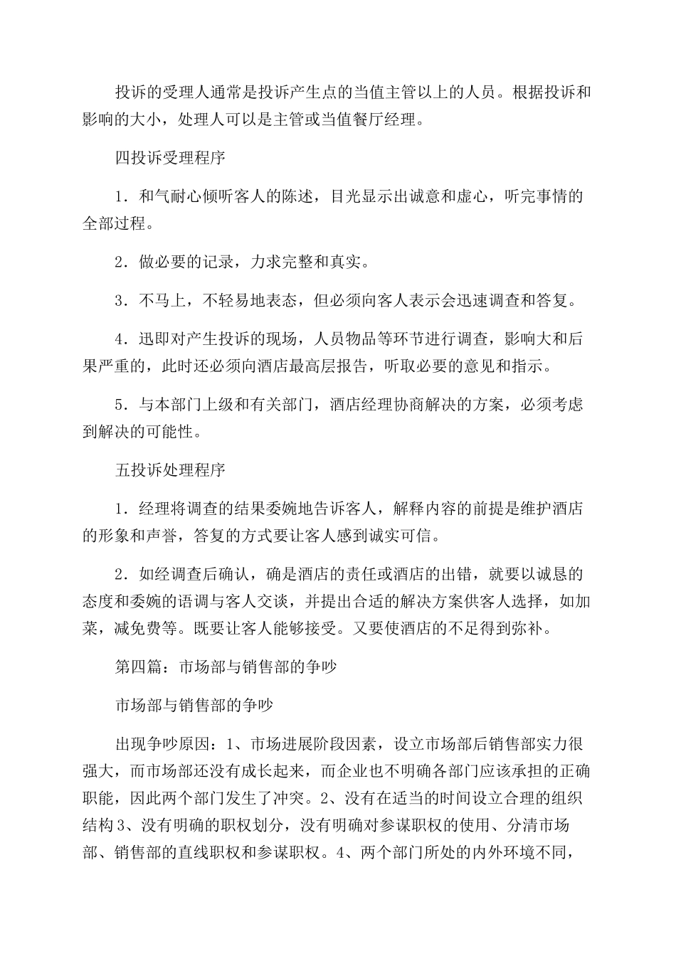 餐厅员工与客人争吵的检讨书_第3页