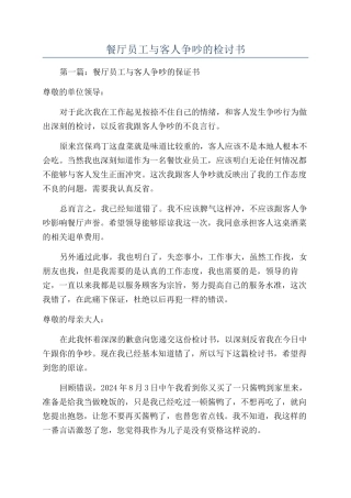 餐厅员工与客人争吵的检讨书
