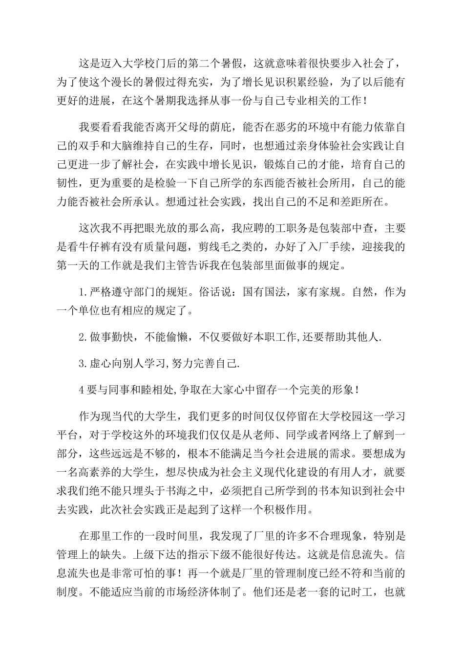 餐厅打工暑假社会实践报告范文_第2页
