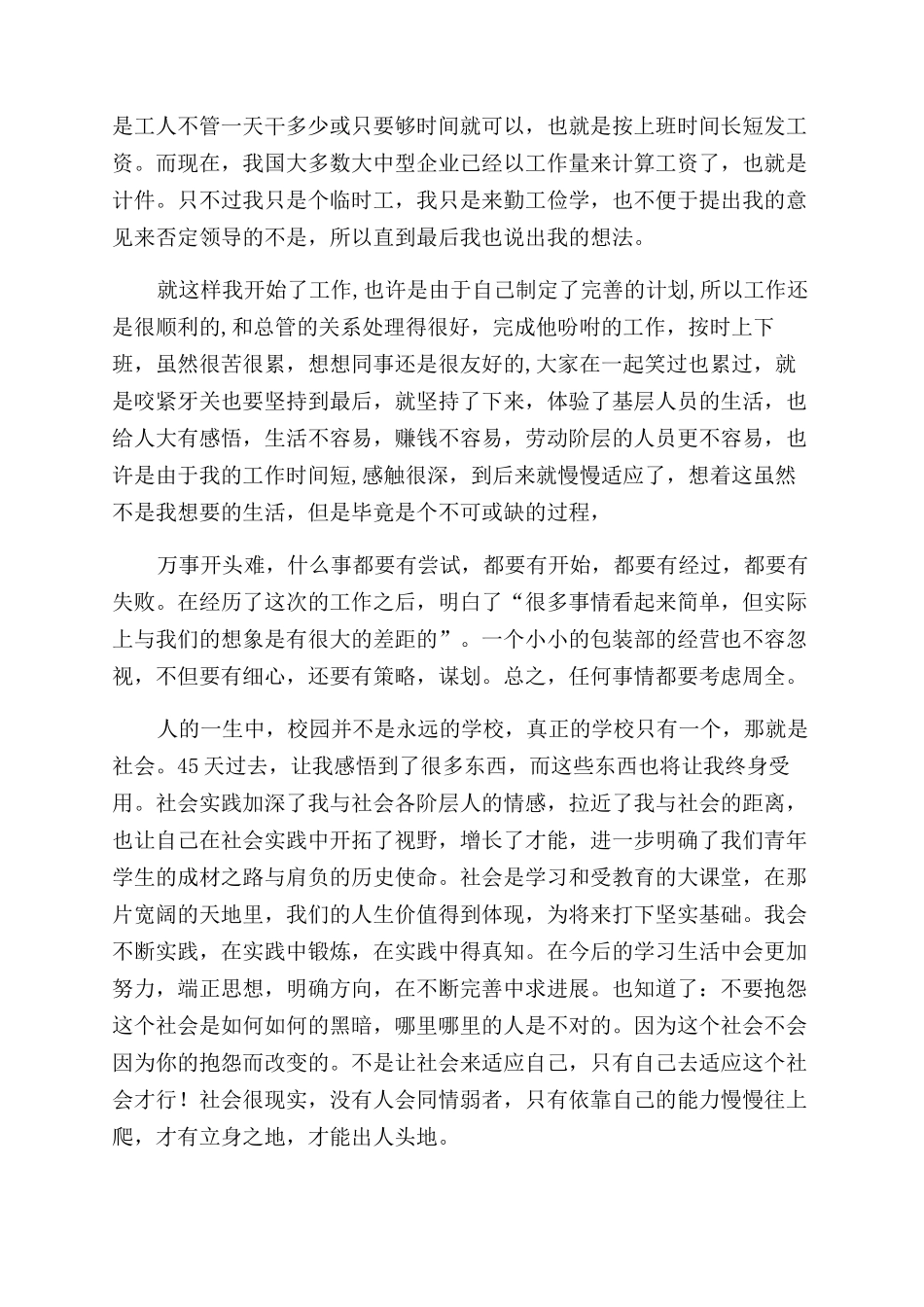 餐厅打工暑假社会实践报告范文_第3页