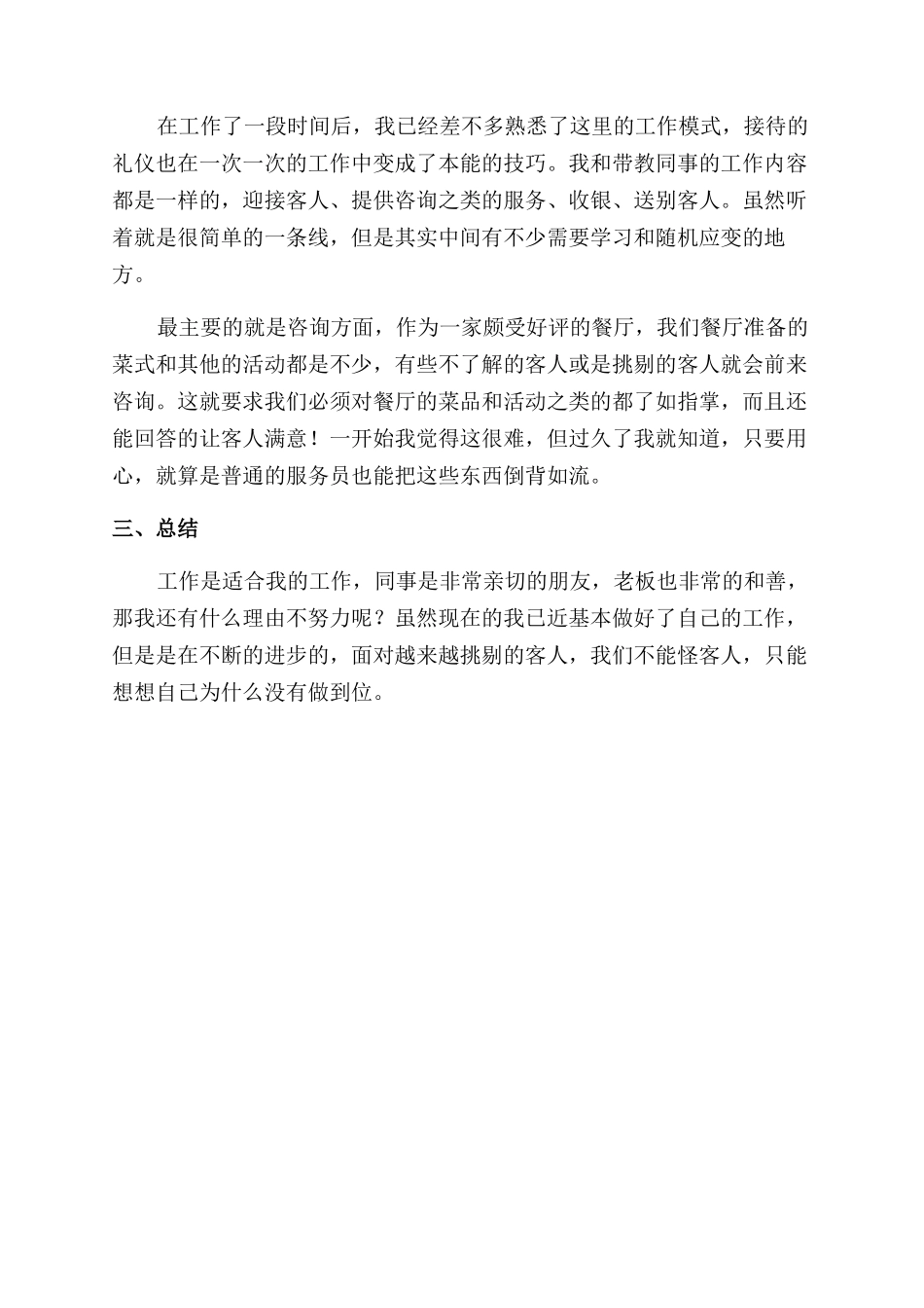 餐厅收银员个人工作总结范文_第2页