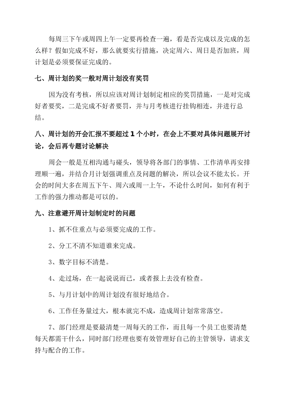 餐厅店长周工作计划范文_第2页