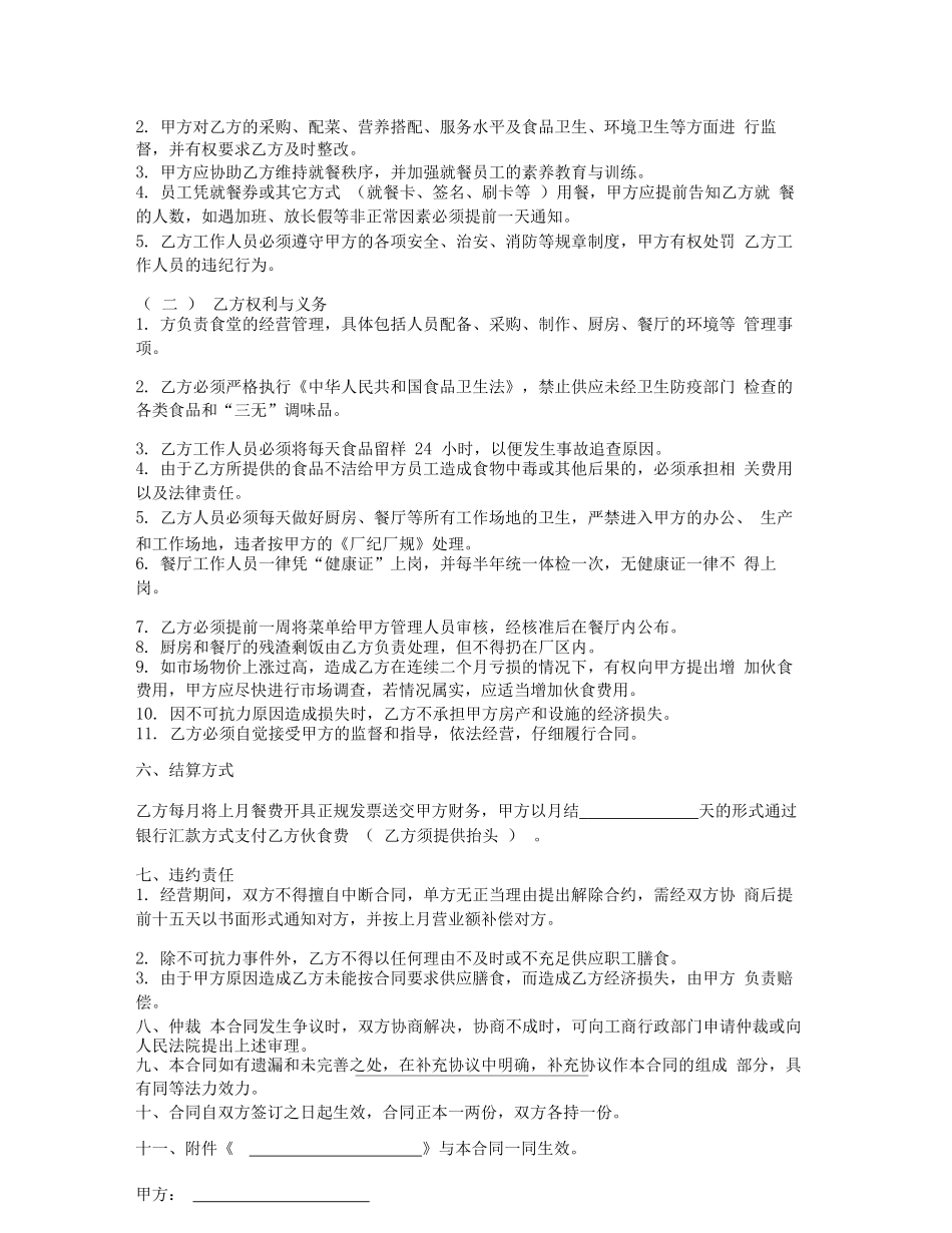 餐厅承包合同律师整理版_第2页