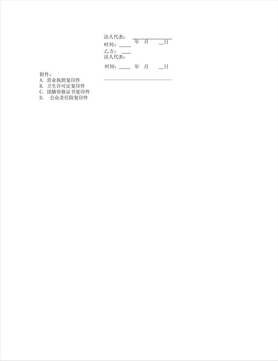 餐厅承包合同律师整理版_第3页