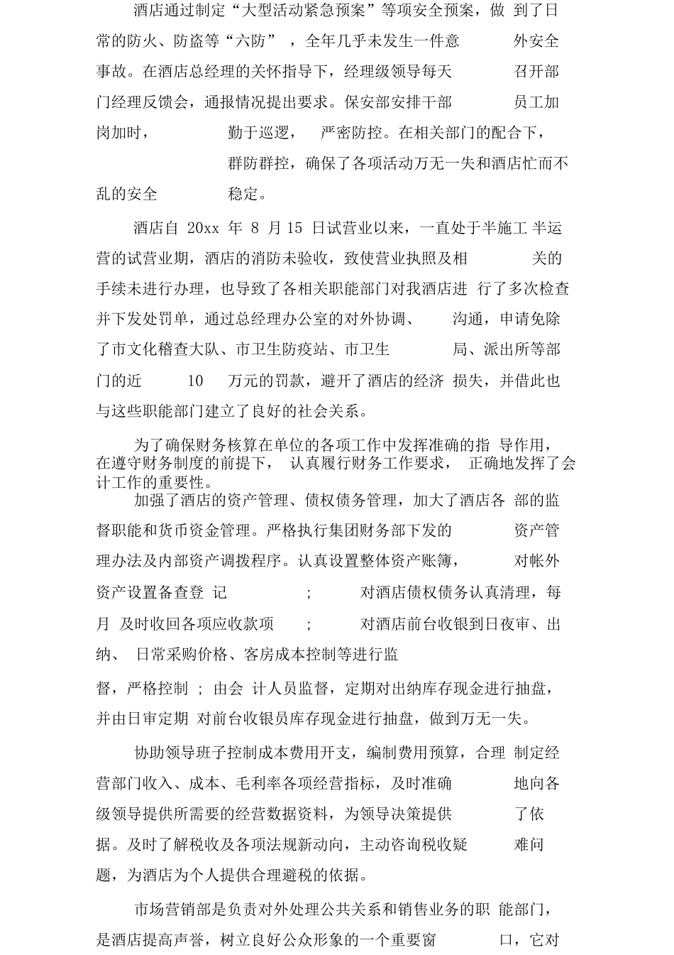 餐厅收银员工作总结_第2页