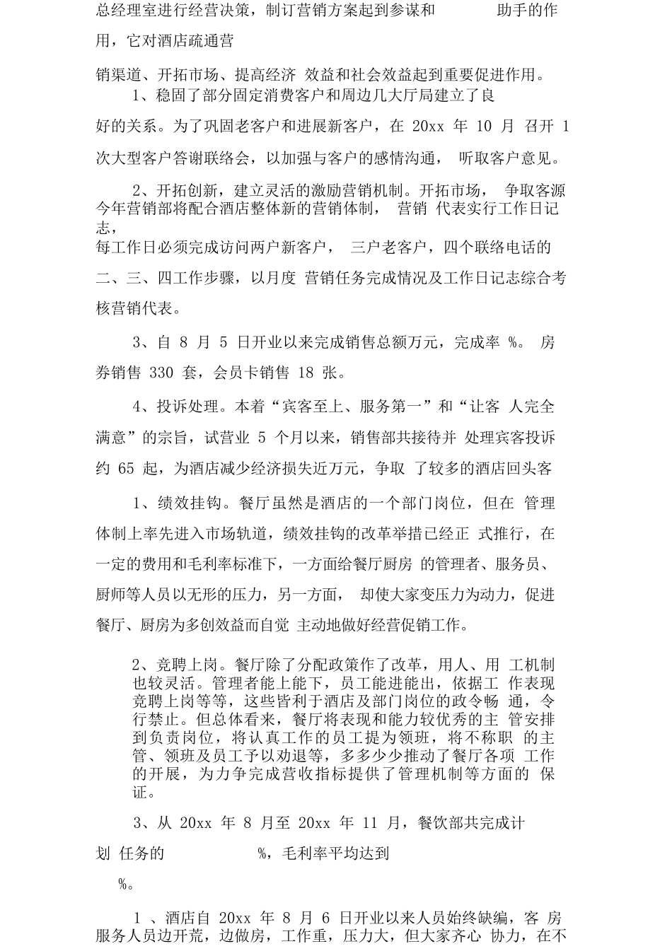 餐厅收银员工作总结_第3页