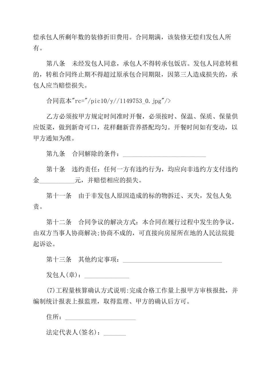 餐厅承包合同范本_第2页