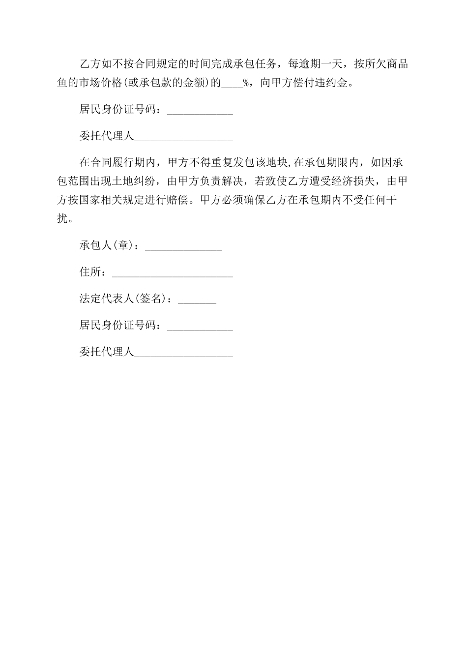 餐厅承包合同范本_第3页