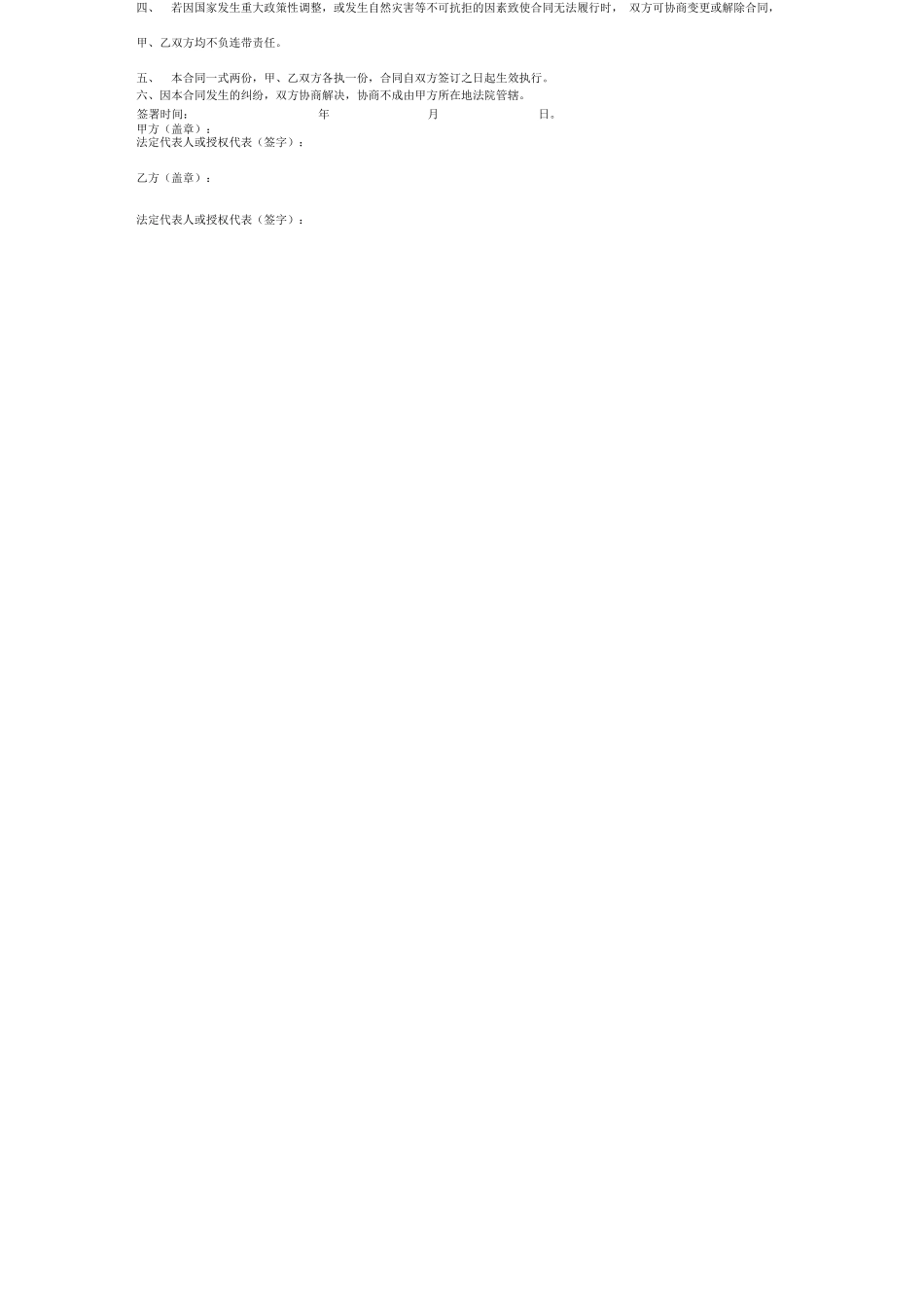 餐厅承包经营合同协议书范本2_第3页