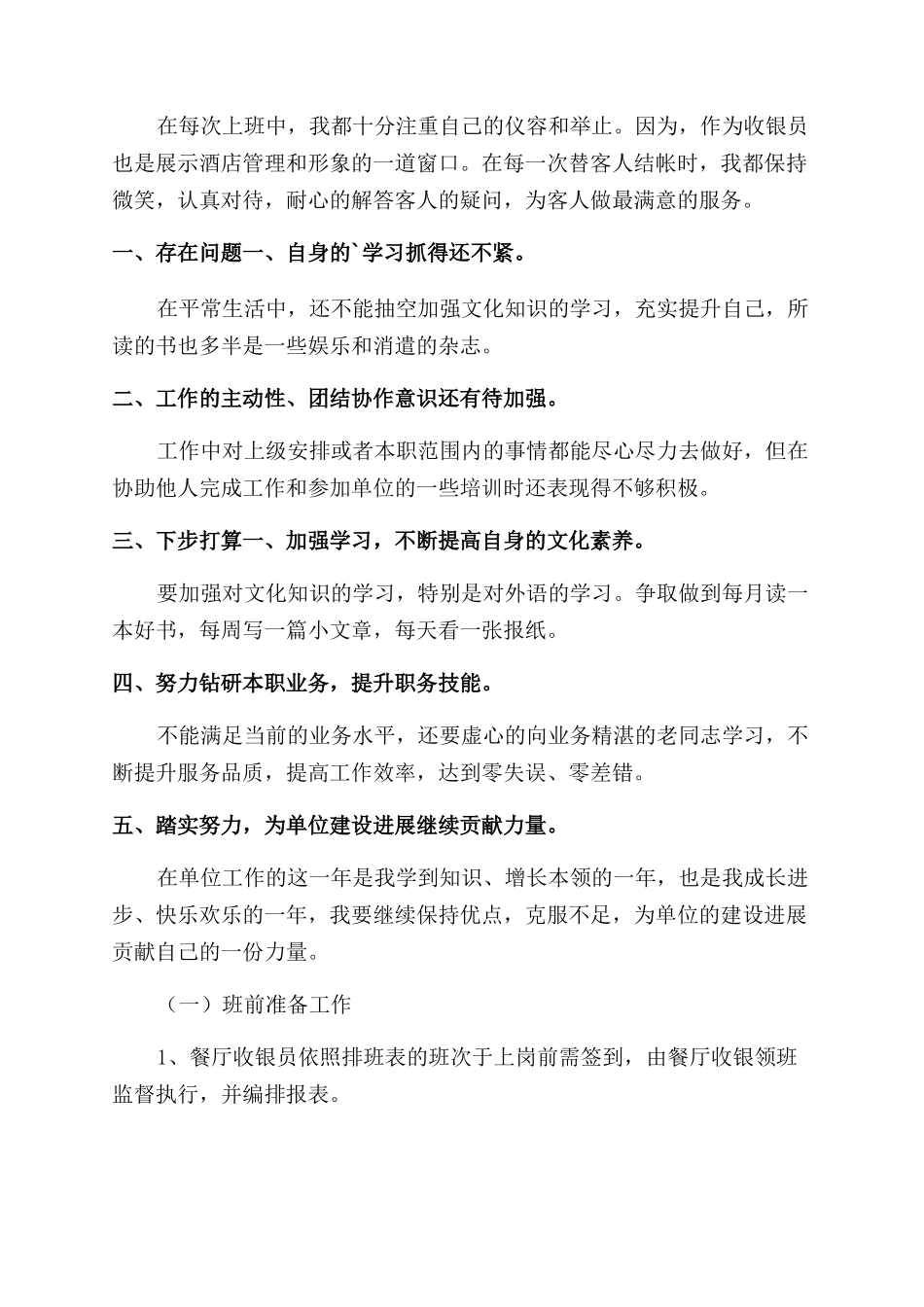 餐厅收银员工作计划范文_第2页