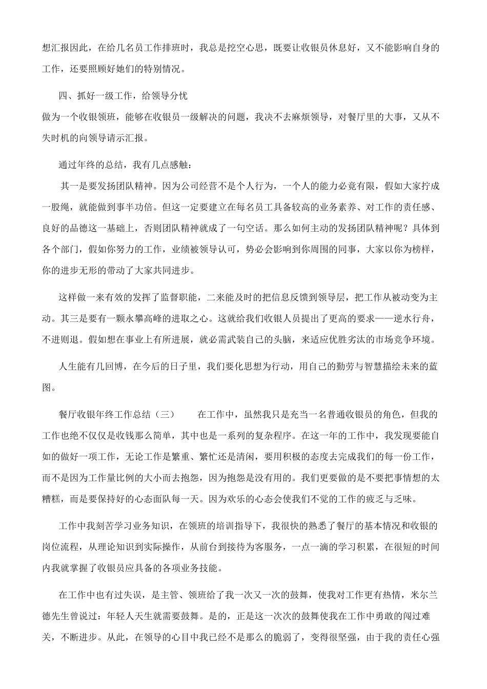 餐厅收银年终工作总结年终工作总结1_第3页