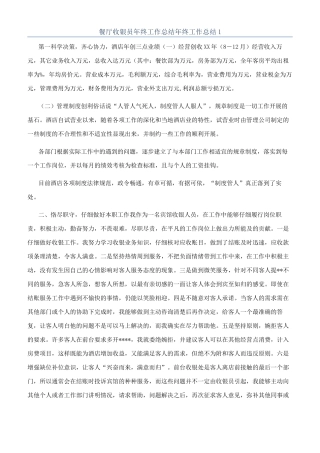 餐厅收银员年终工作总结年终工作总结1