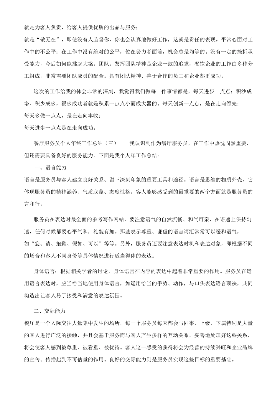 餐厅服务员个人年终工作总结年终工作总结1_第3页