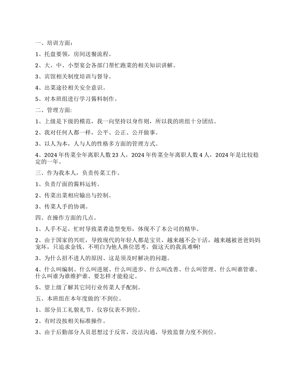 餐厅服务员工作心得体会_第1页